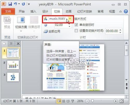如何把Powerpoint 2010直接转PPT为视频文件