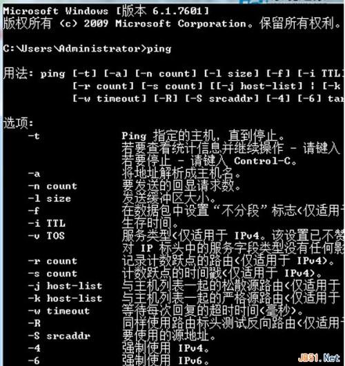 Windows7提示Ping不是内部或外部命令的解决方法