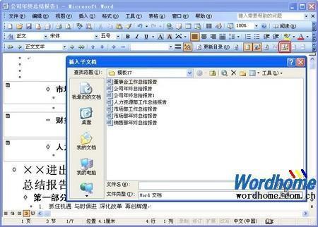 在Word2003主控文档中插入Word子文档