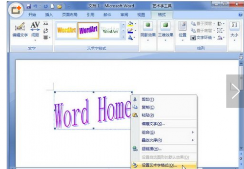 如何在word文档中设置艺术字的文字环绕方式