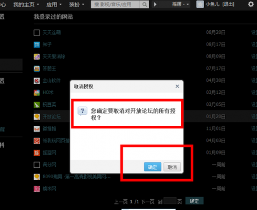 QQ授权登录记录怎么查询及取消