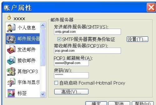 gmail的foxmail设置_foxmail收取gmail邮箱如何设置