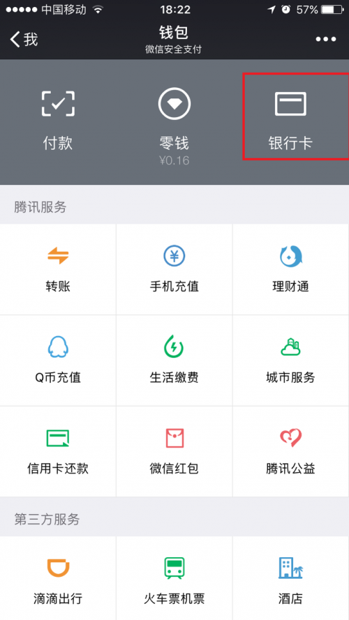 微信怎么绑定惠州农商银行