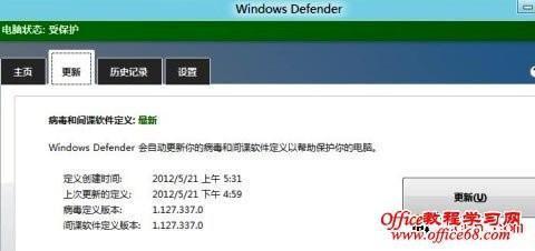win8的windows defender如何使用及设置教程