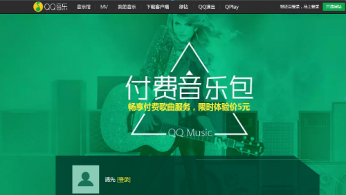 QQ音乐付费音乐包申请
