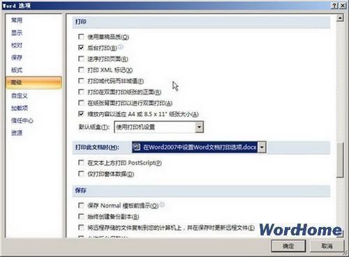 Word 2007技巧:设置Word文档打印选项
