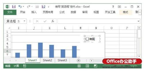 如何使用Excel表格中复选框控件